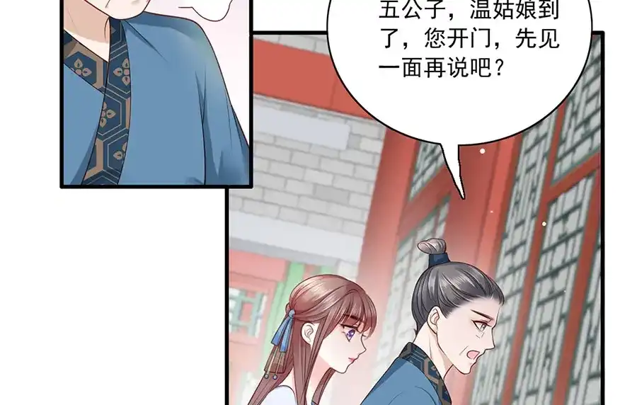 《女首富之娇宠摄政王》第7话 人生若只如初见 第48页