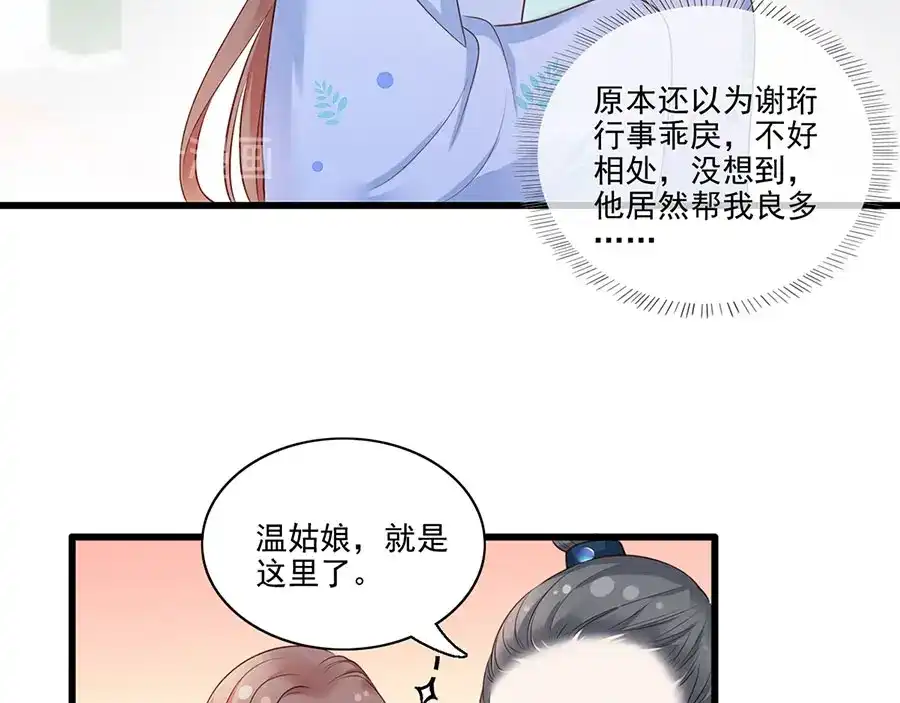 《女首富之娇宠摄政王》第7话 人生若只如初见 第39页