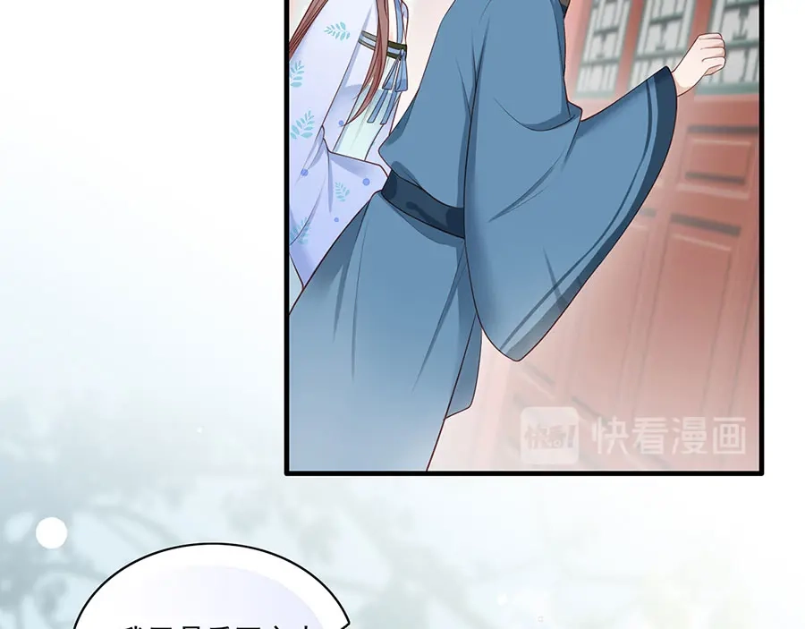 《女首富之娇宠摄政王》第7话 人生若只如初见 第49页