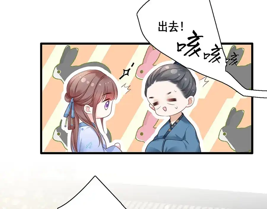 《女首富之娇宠摄政王》第7话 人生若只如初见 第41页