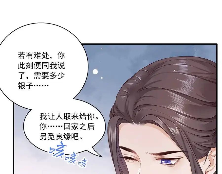 《女首富之娇宠摄政王》第7话 人生若只如初见 第63页