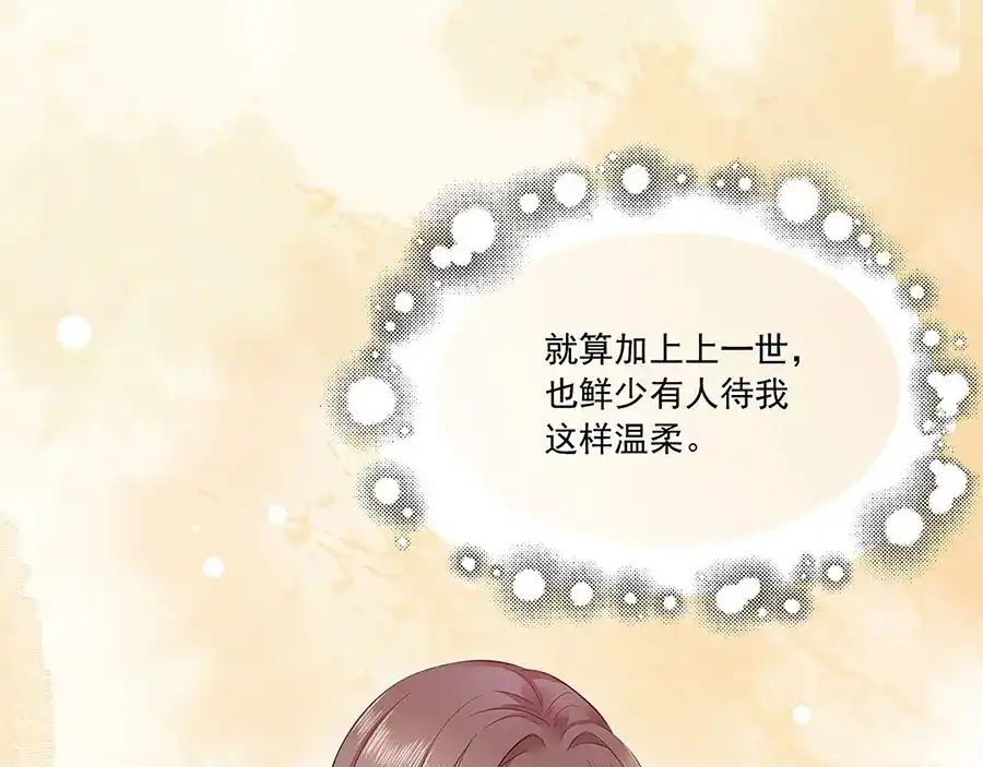 《女首富之娇宠摄政王》第7话 人生若只如初见 第67页
