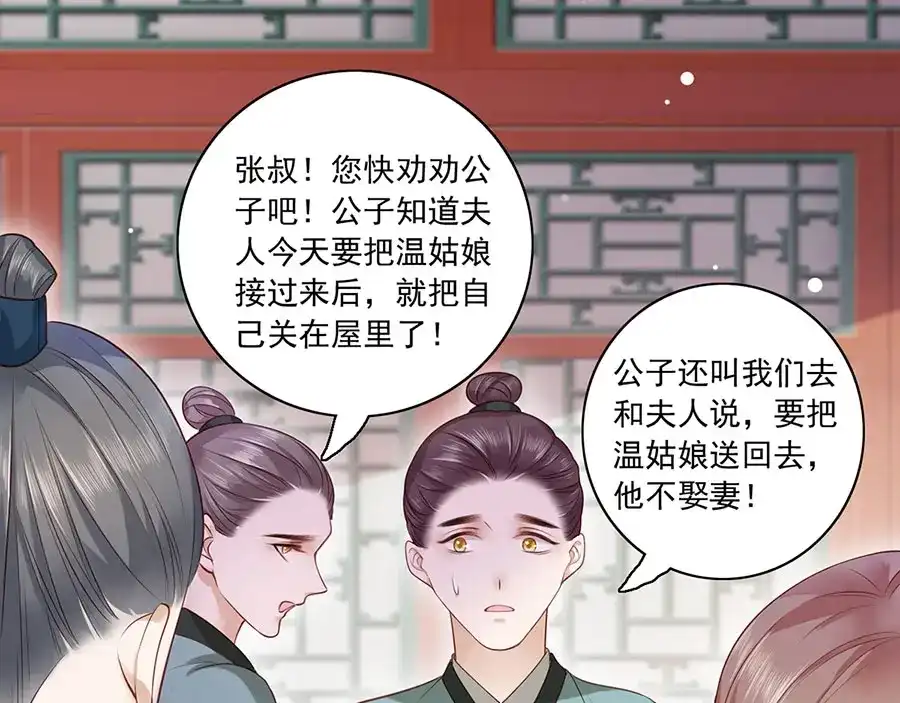 《女首富之娇宠摄政王》第7话 人生若只如初见 第45页