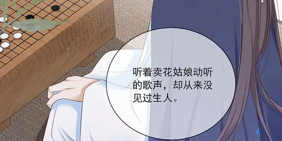 《女首富之娇宠摄政王》第7话 人生若只如初见 第76页