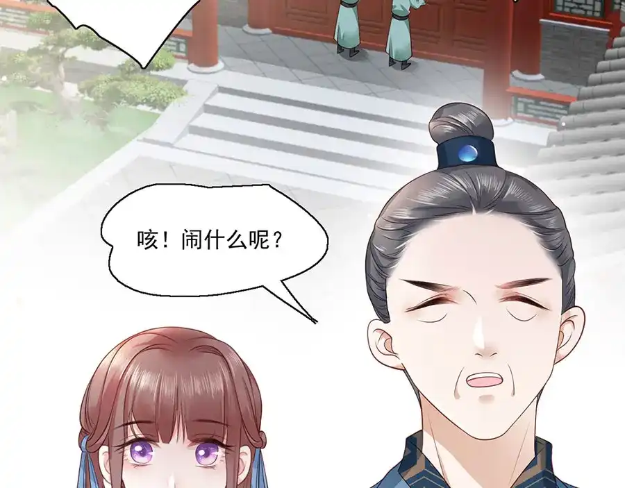《女首富之娇宠摄政王》第7话 人生若只如初见 第43页
