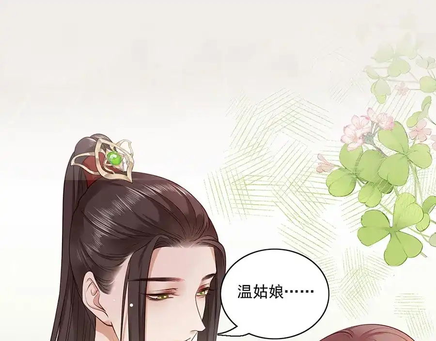 《女首富之娇宠摄政王》第7话 人生若只如初见 第4页