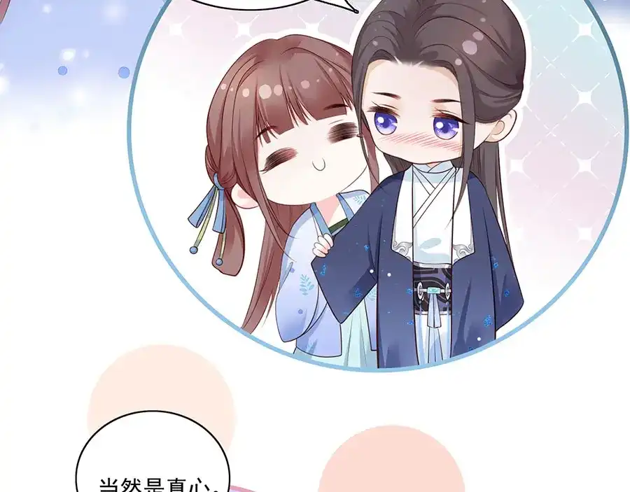 《女首富之娇宠摄政王》第7话 人生若只如初见 第95页