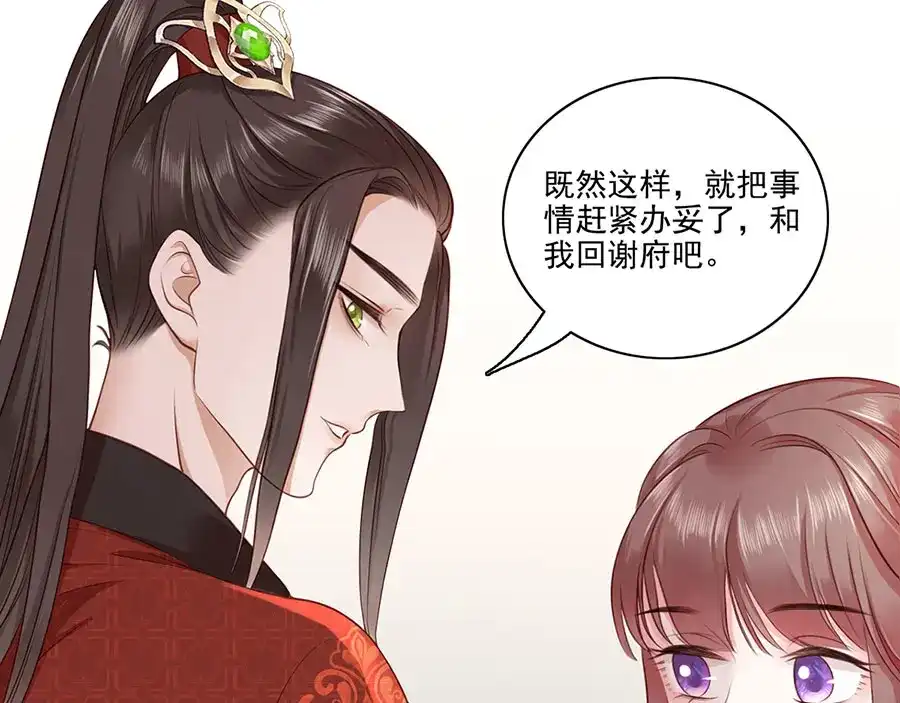 《女首富之娇宠摄政王》第7话 人生若只如初见 第14页