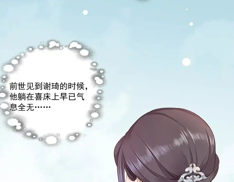 《女首富之娇宠摄政王》第7话 人生若只如初见 第81页