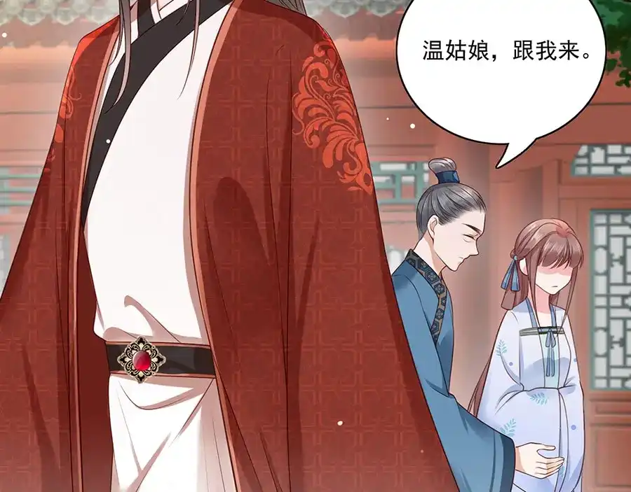 《女首富之娇宠摄政王》第7话 人生若只如初见 第33页