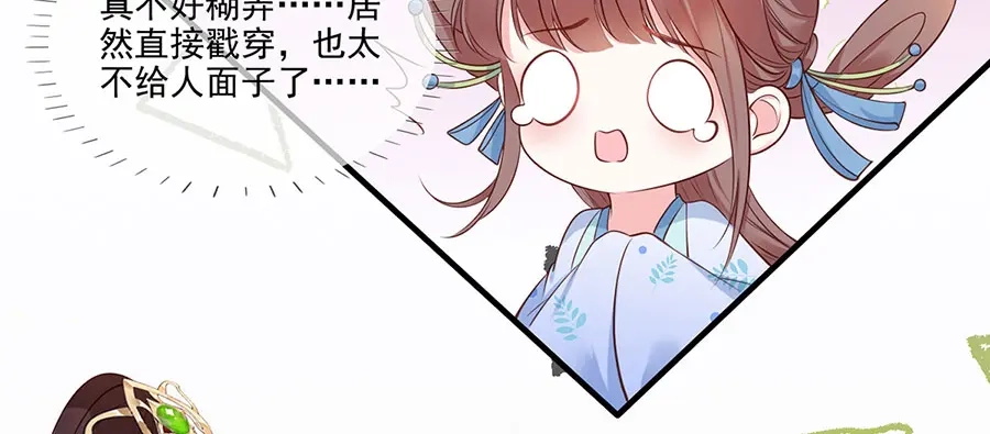 《女首富之娇宠摄政王》第7话 人生若只如初见 第9页
