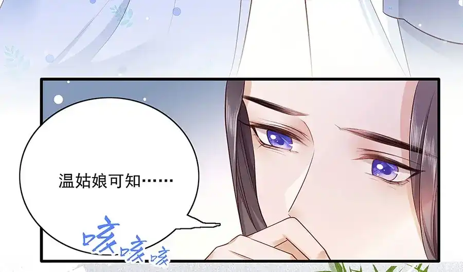 《女首富之娇宠摄政王》第7话 人生若只如初见 第72页