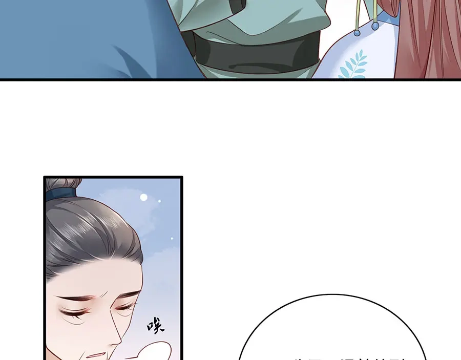 《女首富之娇宠摄政王》第7话 人生若只如初见 第47页