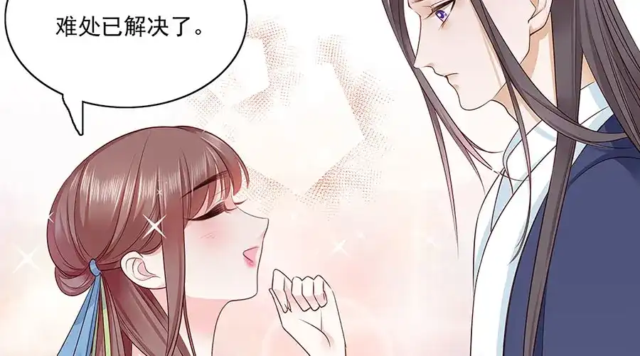 《女首富之娇宠摄政王》第7话 人生若只如初见 第70页