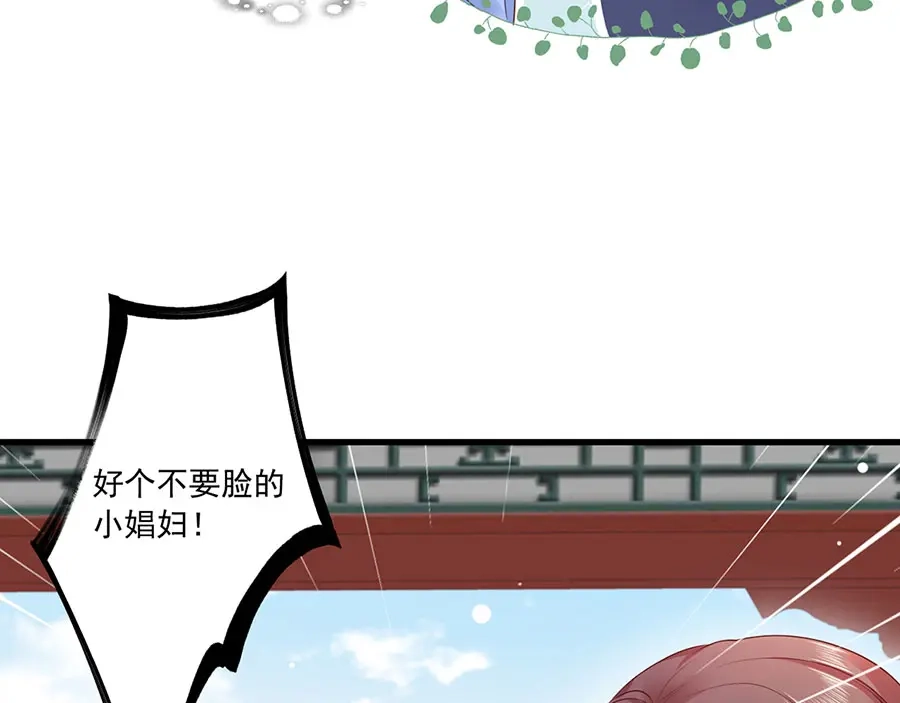 《女首富之娇宠摄政王》第7话 人生若只如初见 第103页