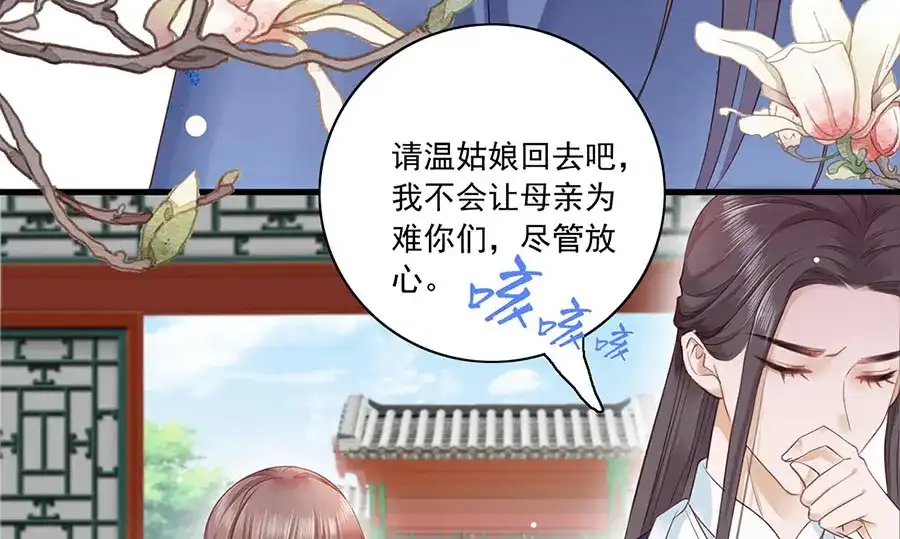 《女首富之娇宠摄政王》第7话 人生若只如初见 第84页
