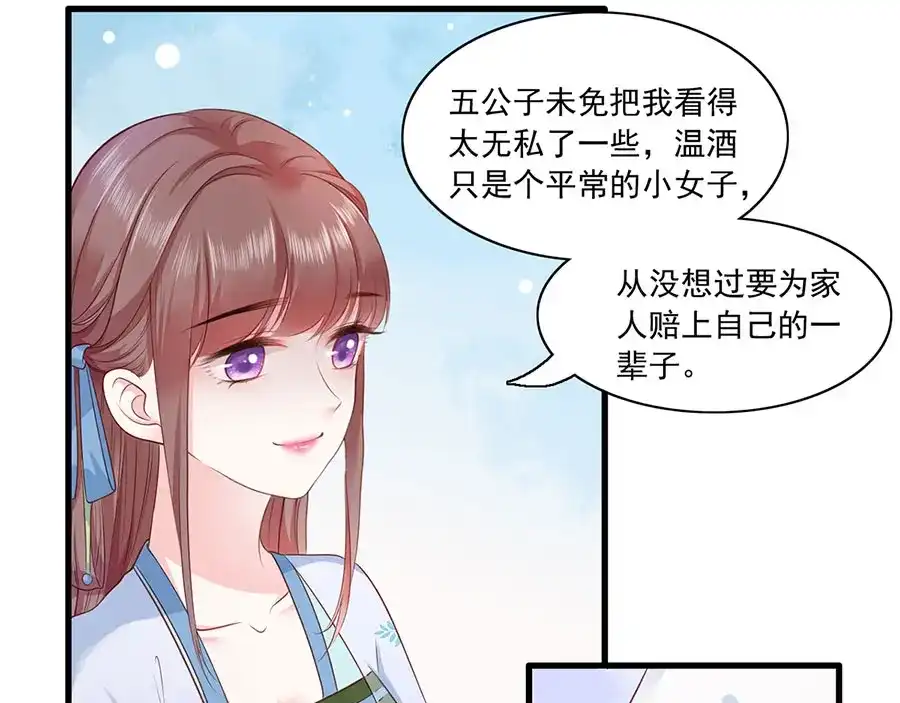 《女首富之娇宠摄政王》第7话 人生若只如初见 第97页