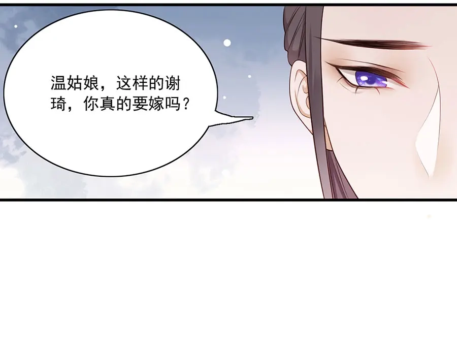 《女首富之娇宠摄政王》第7话 人生若只如初见 第79页