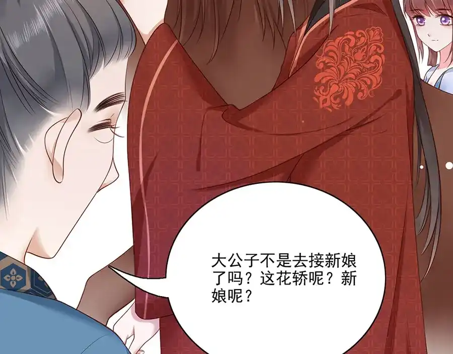 《女首富之娇宠摄政王》第7话 人生若只如初见 第22页