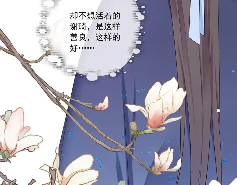 《女首富之娇宠摄政王》第7话 人生若只如初见 第83页