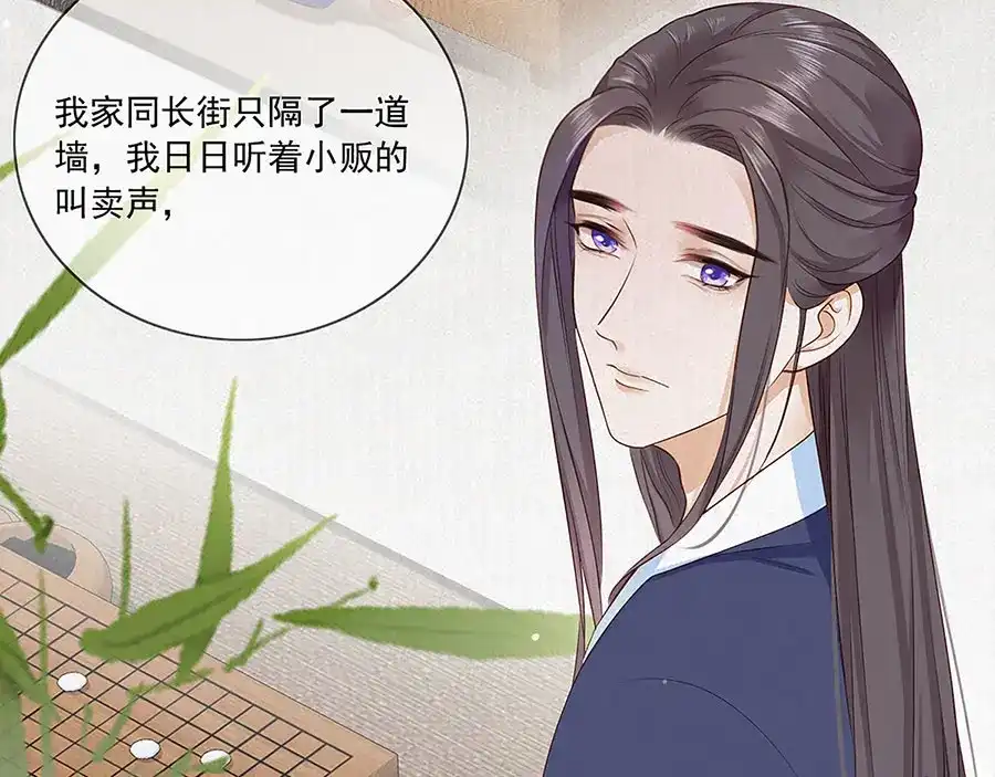 《女首富之娇宠摄政王》第7话 人生若只如初见 第75页