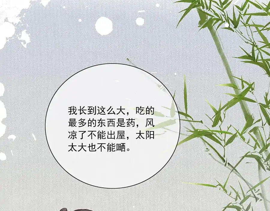 《女首富之娇宠摄政王》第7话 人生若只如初见 第73页