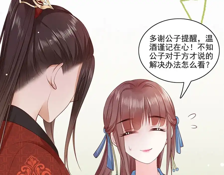 《女首富之娇宠摄政王》第7话 人生若只如初见 第10页