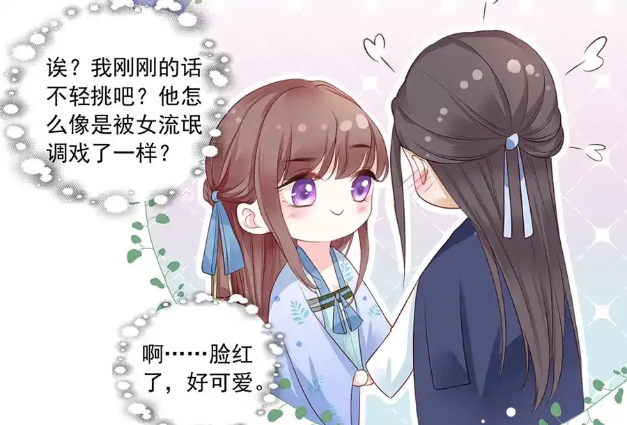 《女首富之娇宠摄政王》第7话 人生若只如初见 第102页
