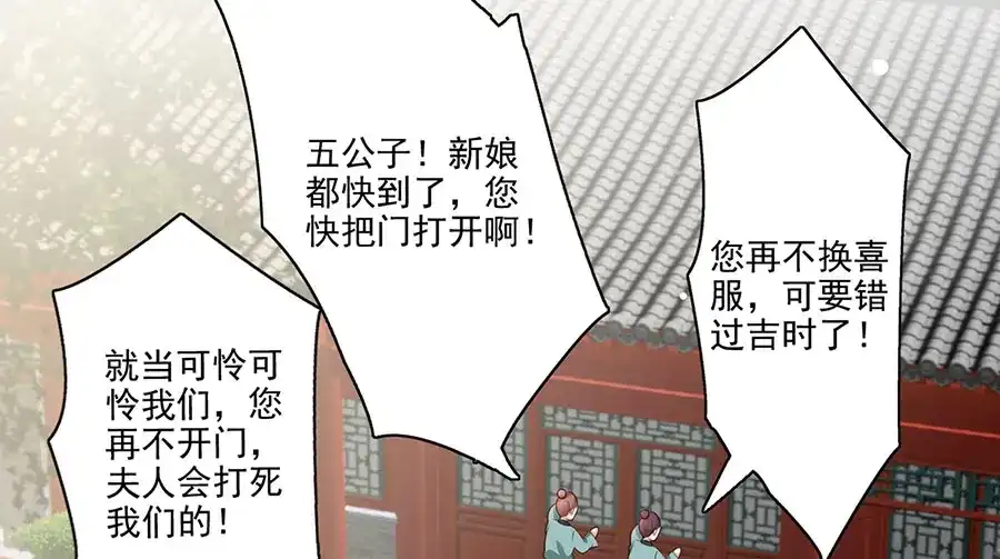 《女首富之娇宠摄政王》第7话 人生若只如初见 第42页