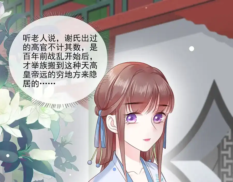 《女首富之娇宠摄政王》第7话 人生若只如初见 第37页