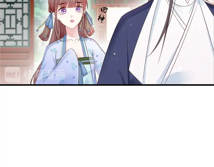 《女首富之娇宠摄政王》第7话 人生若只如初见 第85页