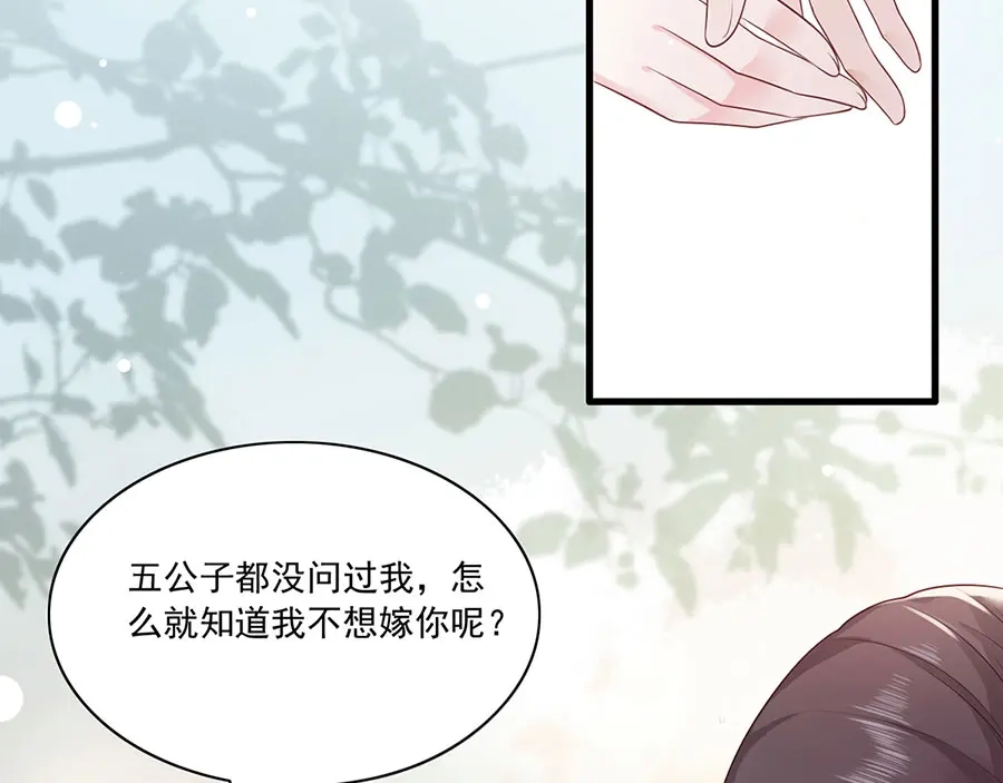 《女首富之娇宠摄政王》第7话 人生若只如初见 第99页