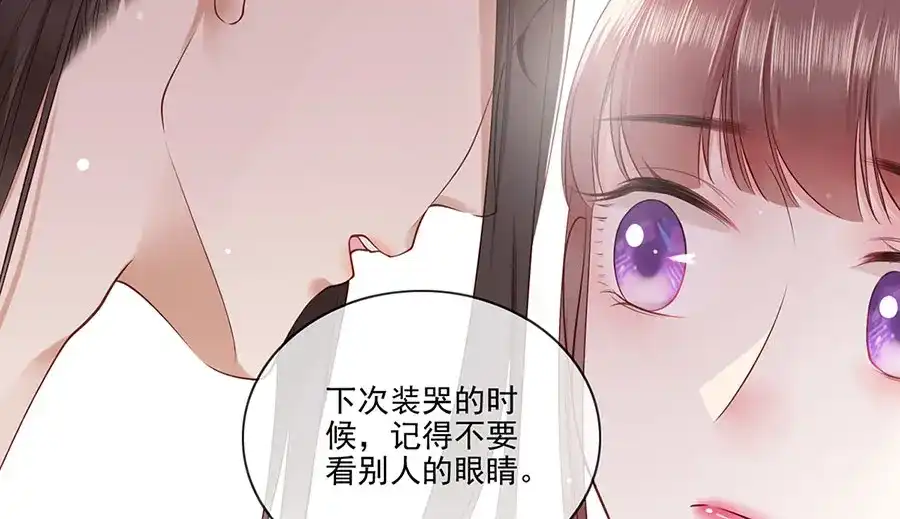 《女首富之娇宠摄政王》第7话 人生若只如初见 第7页