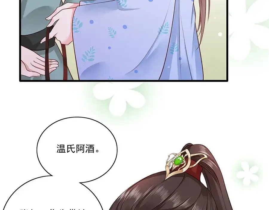 《女首富之娇宠摄政王》第7话 人生若只如初见 第26页