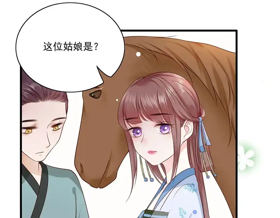《女首富之娇宠摄政王》第7话 人生若只如初见 第24页