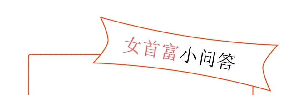 《女首富之娇宠摄政王》第7话 人生若只如初见 第107页