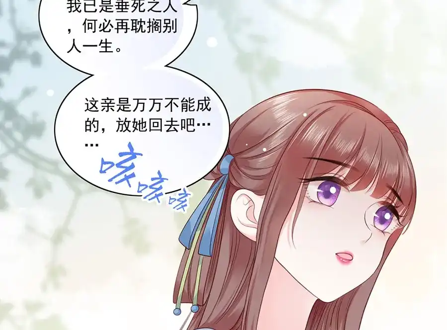 《女首富之娇宠摄政王》第7话 人生若只如初见 第50页