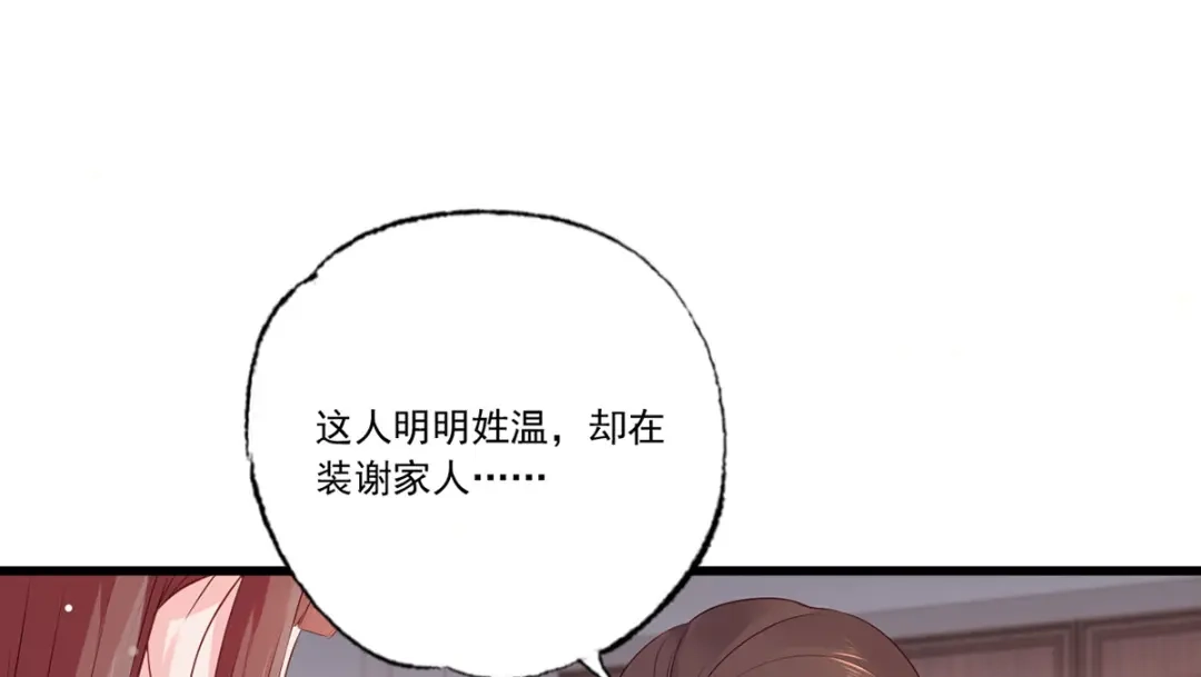 《女首富之娇宠摄政王》第78话 护妻狂魔初见雏形 第7页