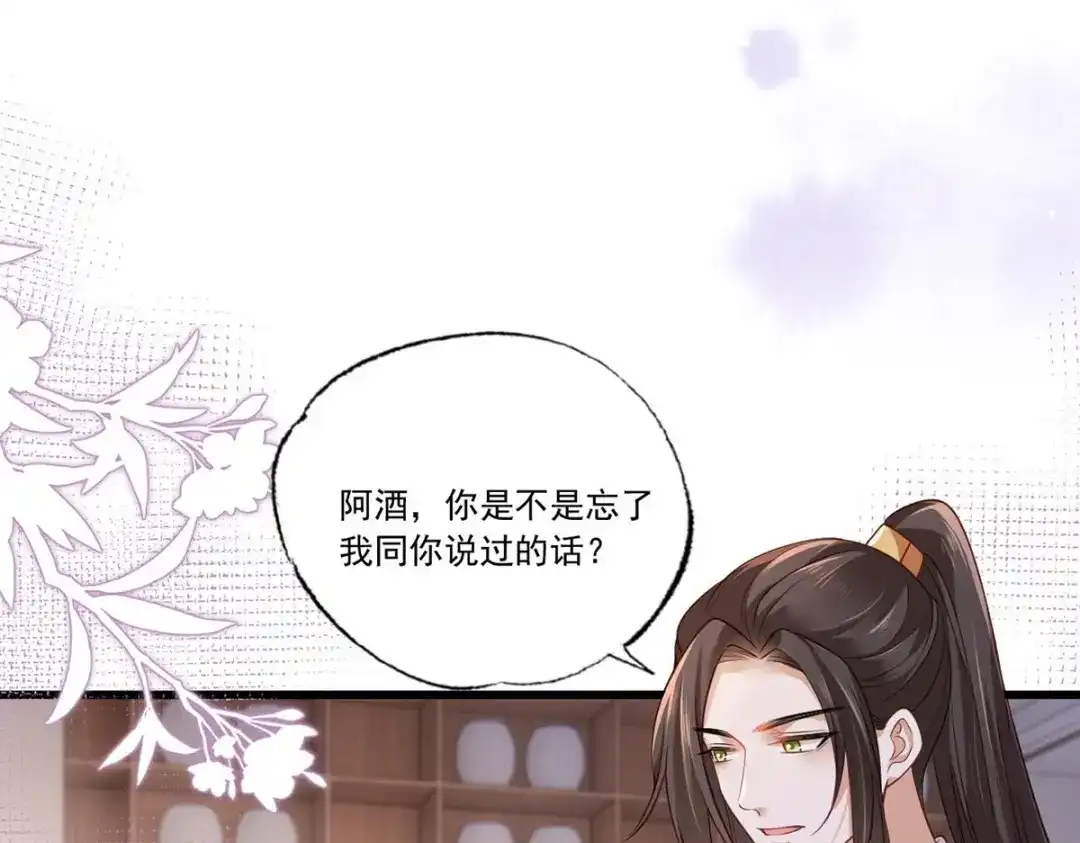 《女首富之娇宠摄政王》第78话 护妻狂魔初见雏形 第79页