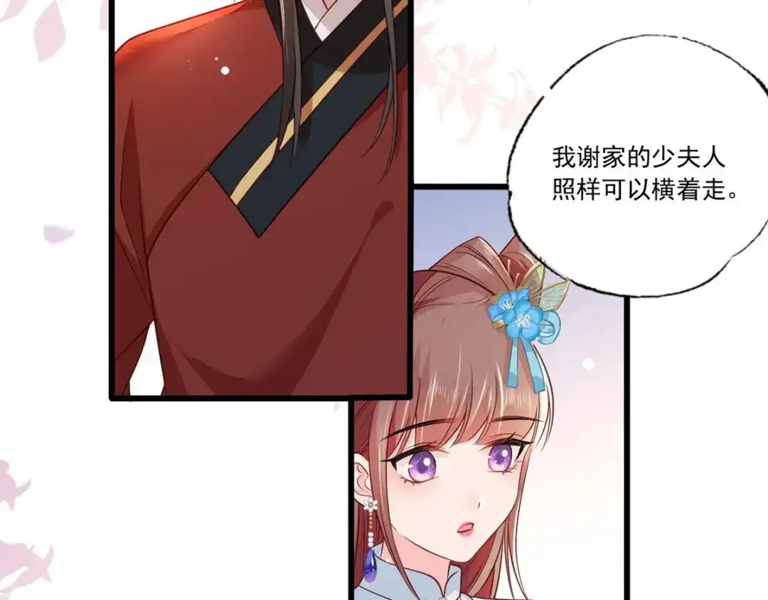 《女首富之娇宠摄政王》第78话 护妻狂魔初见雏形 第83页