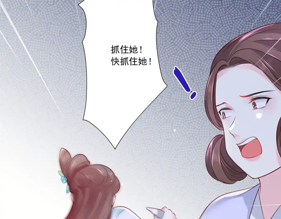 《女首富之娇宠摄政王》第78话 护妻狂魔初见雏形 第37页