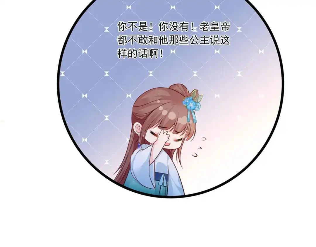 《女首富之娇宠摄政王》第78话 护妻狂魔初见雏形 第86页