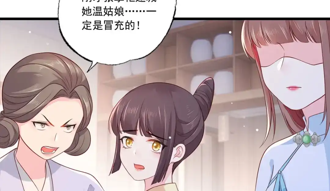 《女首富之娇宠摄政王》第78话 护妻狂魔初见雏形 第14页