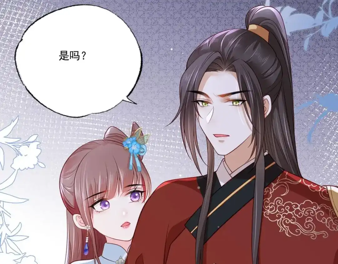 《女首富之娇宠摄政王》第78话 护妻狂魔初见雏形 第70页