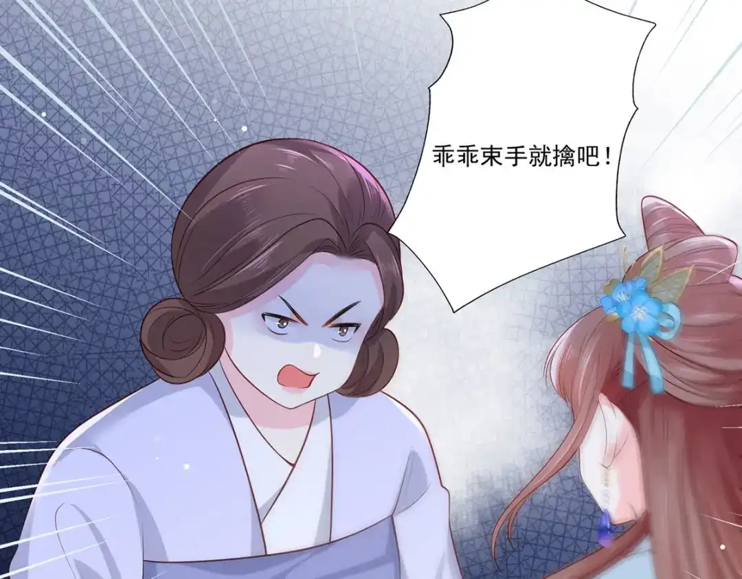 《女首富之娇宠摄政王》第78话 护妻狂魔初见雏形 第26页