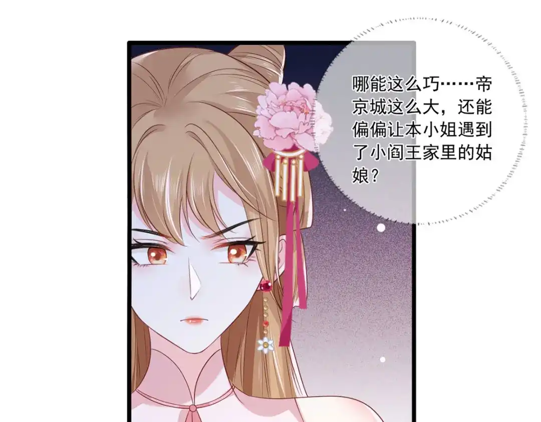 《女首富之娇宠摄政王》第78话 护妻狂魔初见雏形 第11页