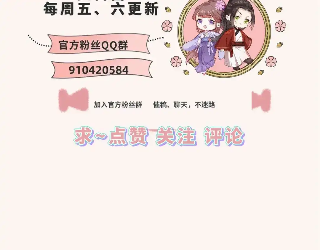 《女首富之娇宠摄政王》第78话 护妻狂魔初见雏形 第91页