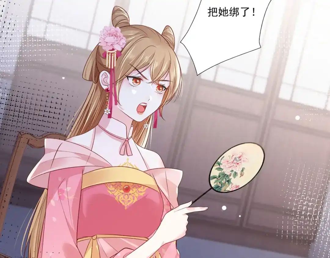 《女首富之娇宠摄政王》第78话 护妻狂魔初见雏形 第16页