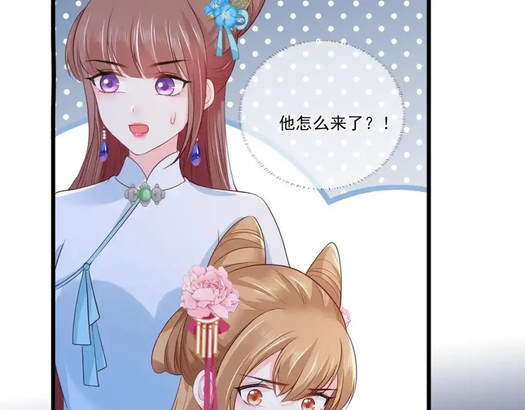 《女首富之娇宠摄政王》第78话 护妻狂魔初见雏形 第61页