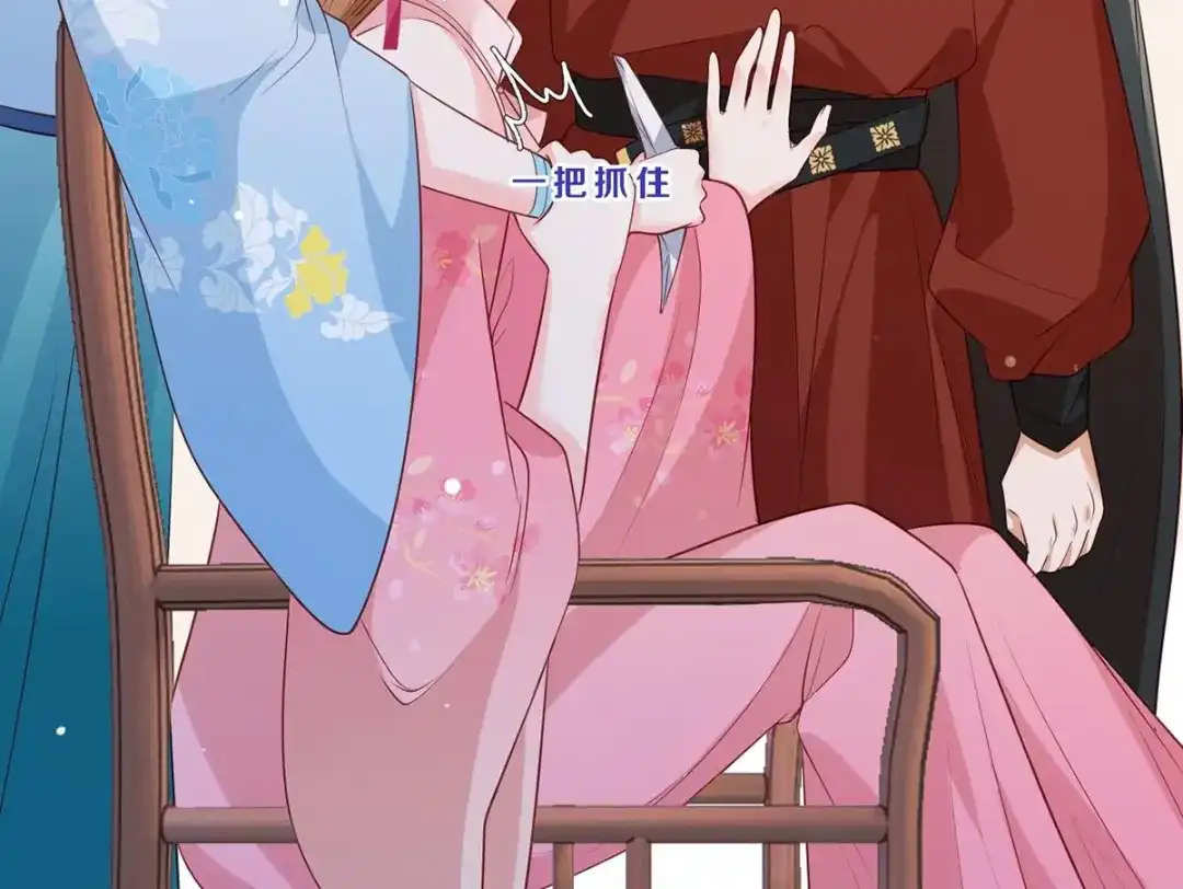 《女首富之娇宠摄政王》第78话 护妻狂魔初见雏形 第64页